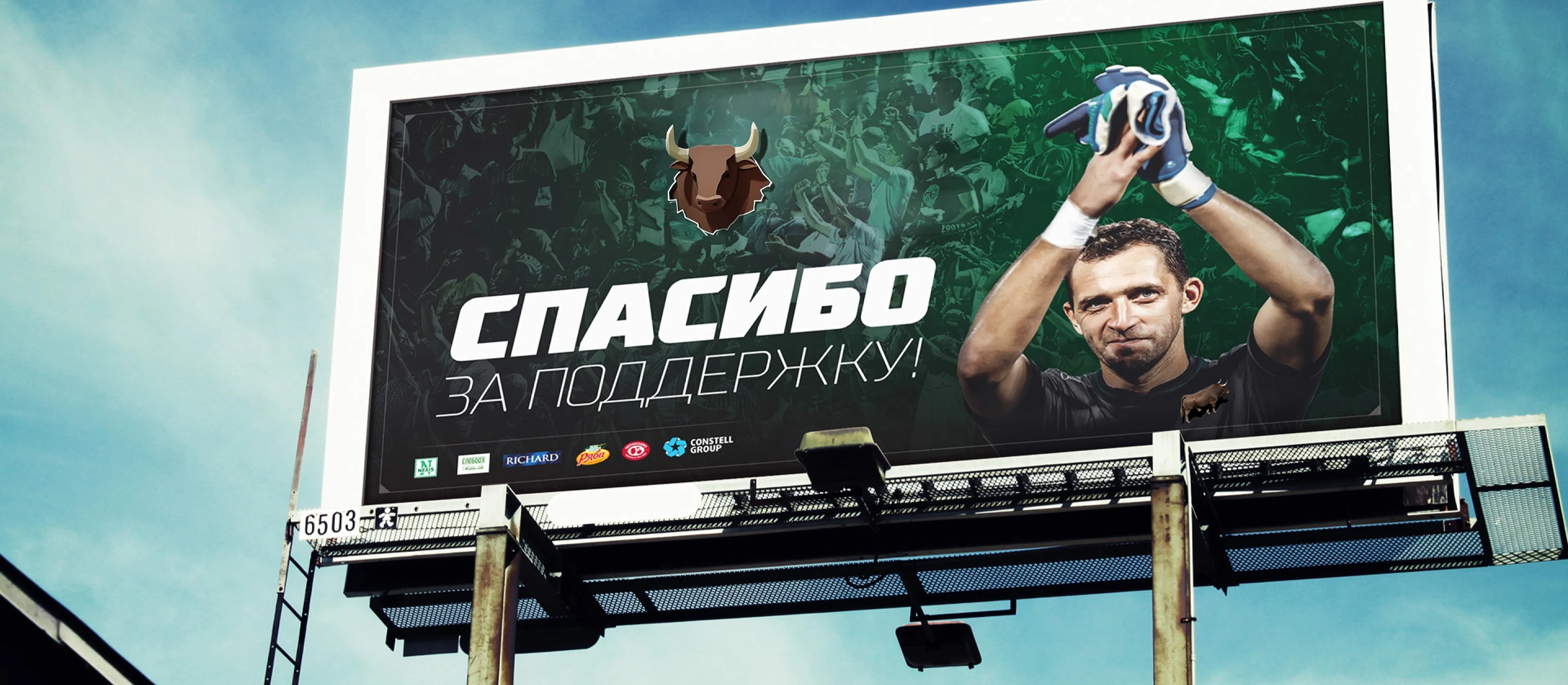 FC Krasnodar: street banners